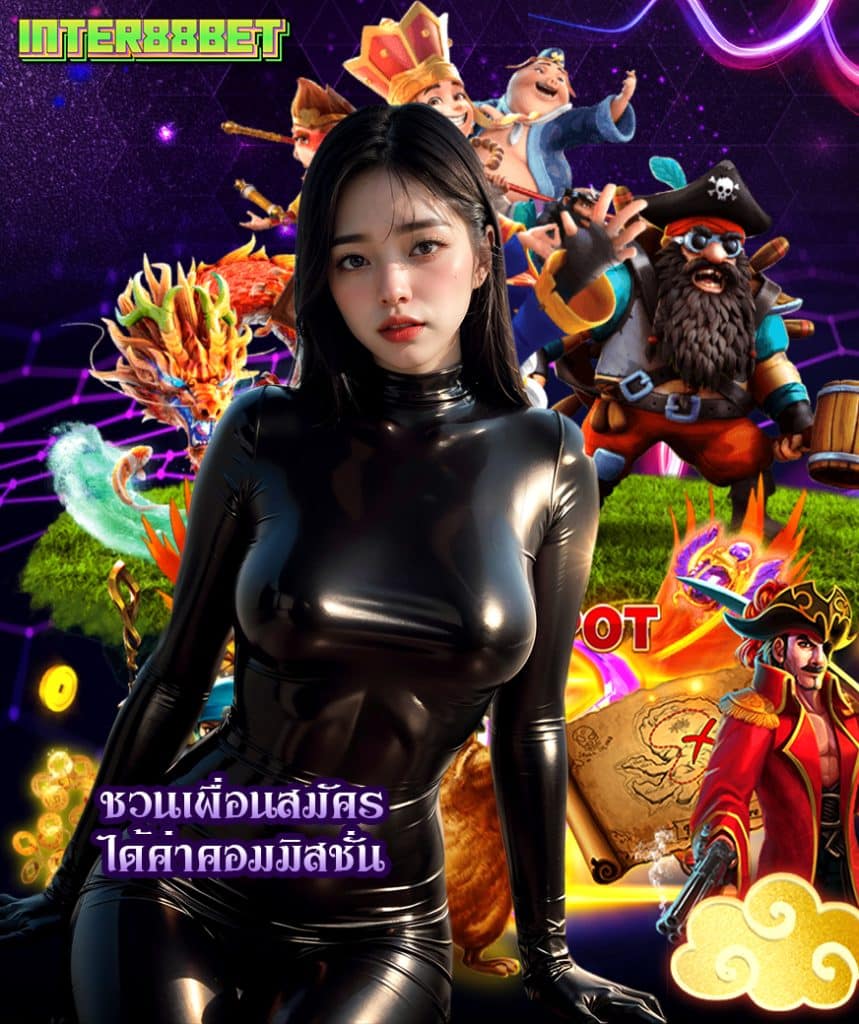 inter88bet สล็อต